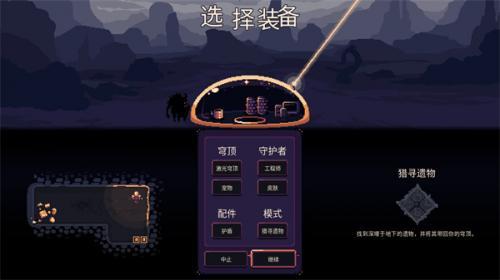 穹顶守护者菜单版