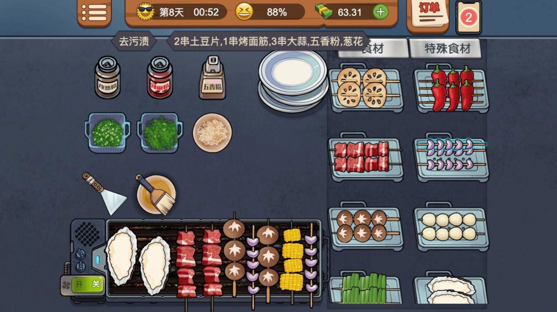 我的烧烤店游戏截图0