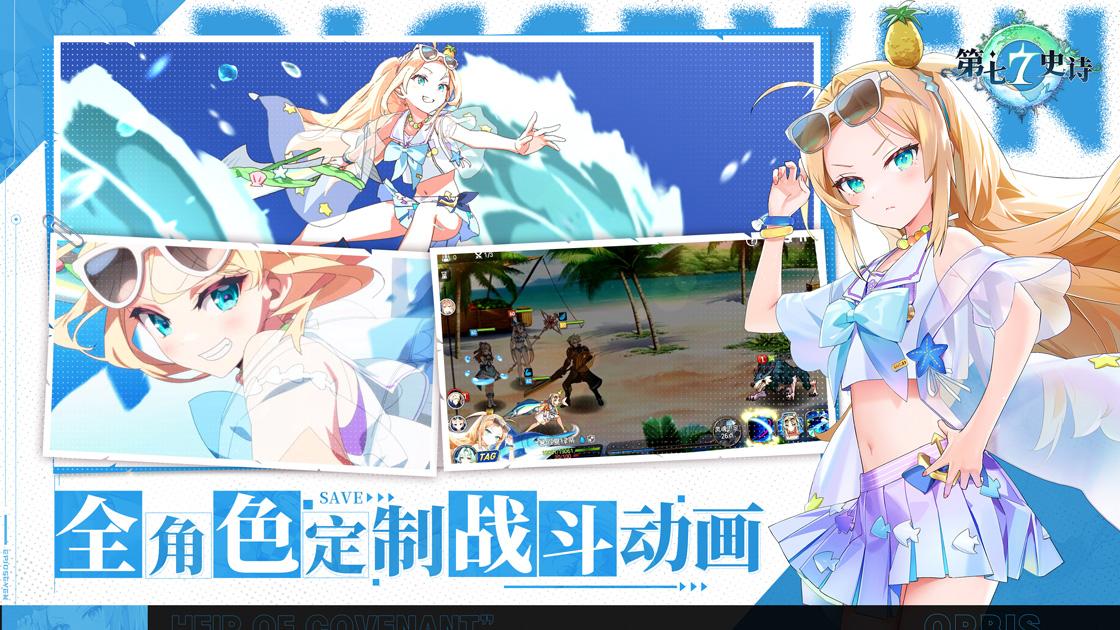 第七史诗截图3