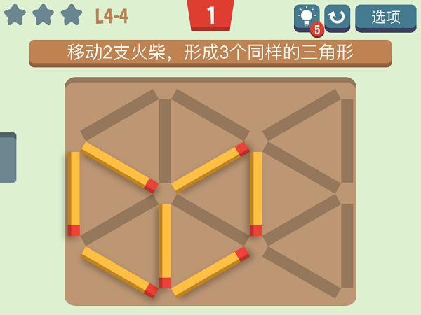 移动火柴Move the Match游戏截图0