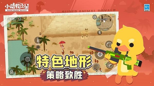 小动物之星国际服下载2023