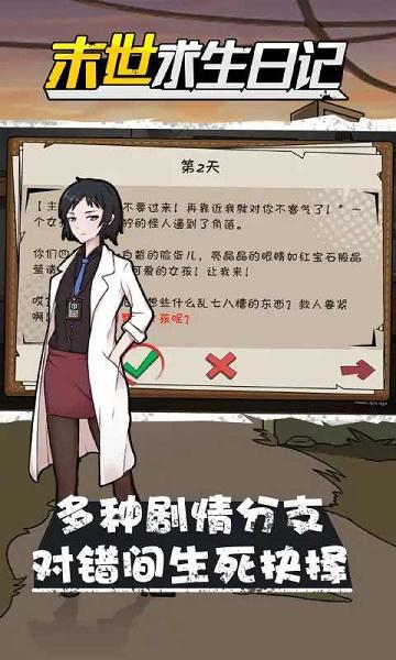 末世求生日记下载