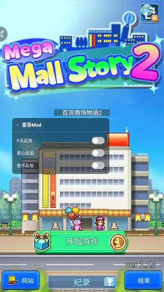 百货商场物语2游戏截图0