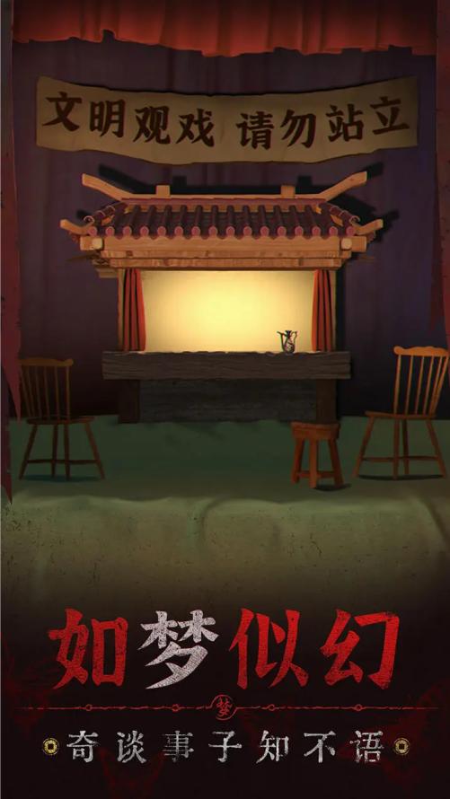纸嫁衣6无间梦境新版本截图2