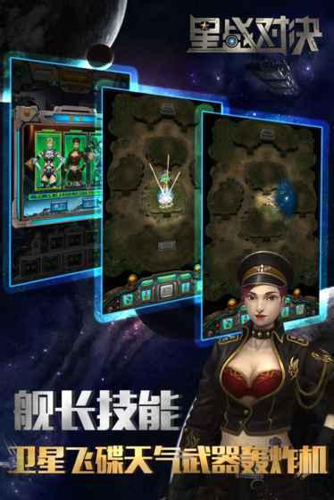 星战对决官方版截图1