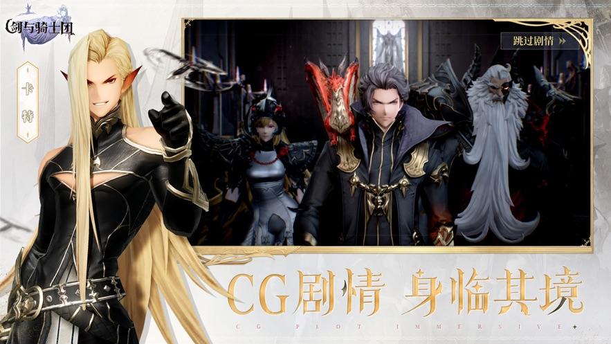 剑与骑士团手游截图3