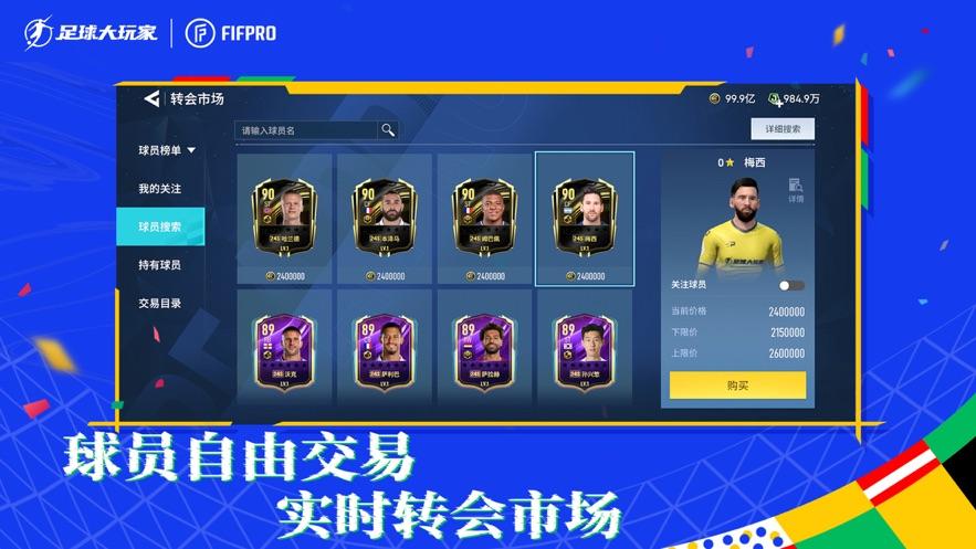 足球大玩家游戏截图1