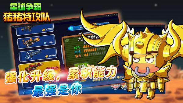 猪猪特攻队星球争霸截图0
