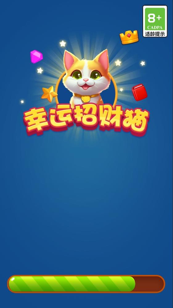 幸运招财猫截图2