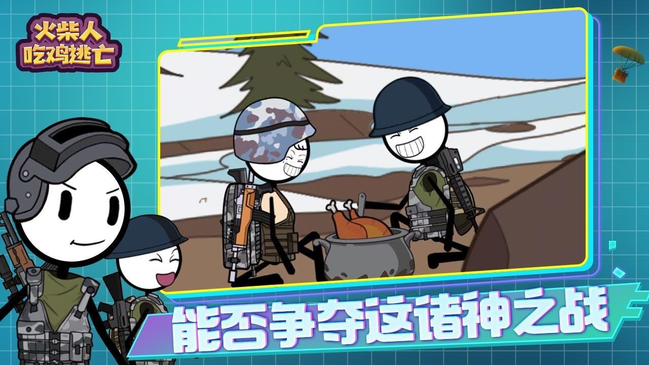 火柴人吃鸡逃亡游戏截图2