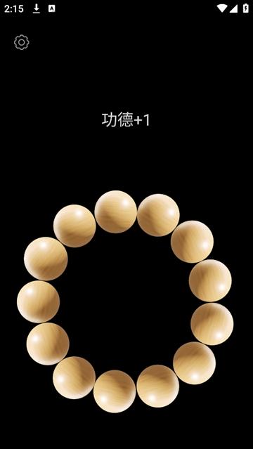 解压模拟器游戏(静心佛珠)