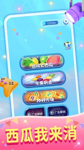 西瓜我来消游戏