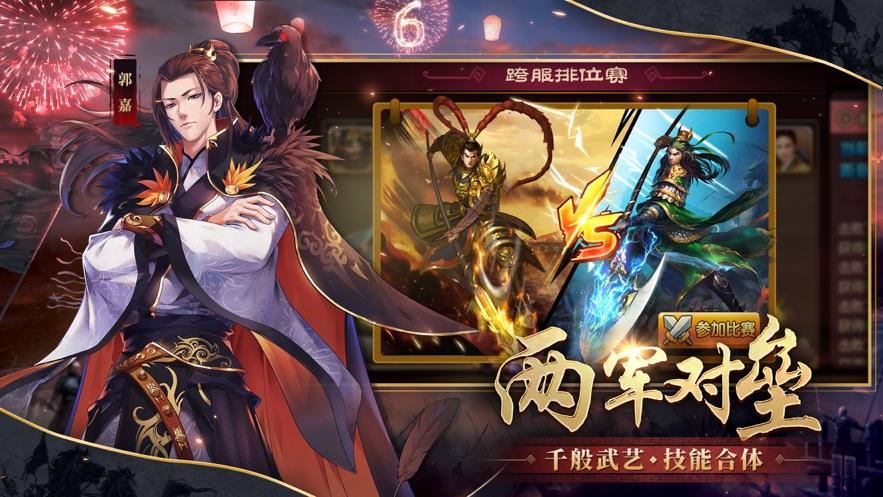 胡莱三国2手游截图1