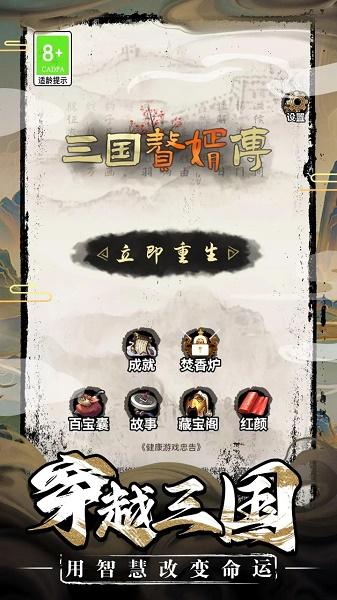 三国赘婿传手游下载