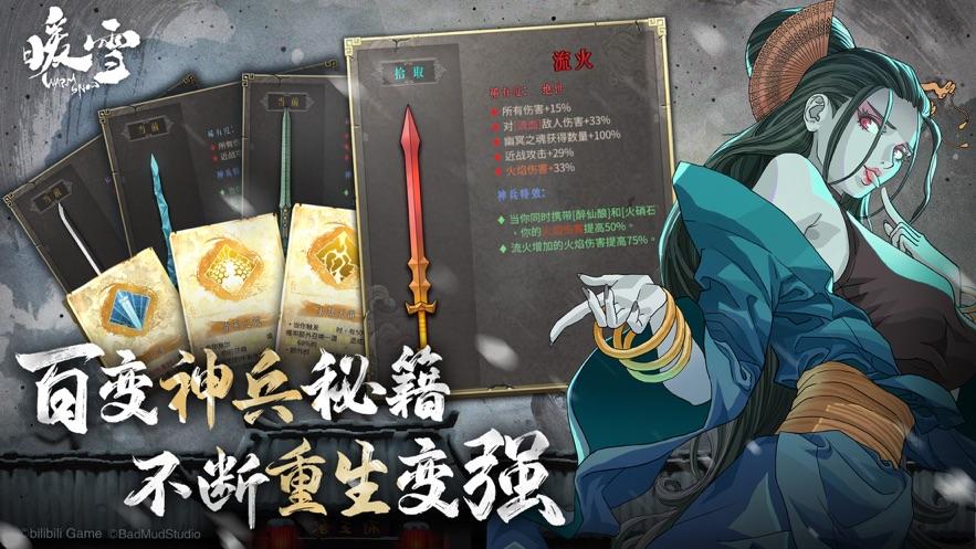 暖雪手游截图3