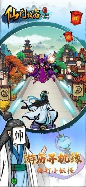 仙门致富手册免广告截图0