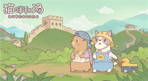 猫咪和汤游戏