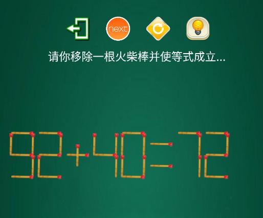火柴谜题游戏