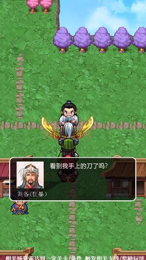 三国人生模拟器游戏截图0