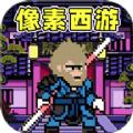 悟空降魔传