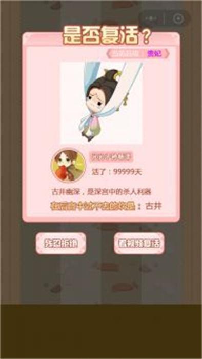 后宫生存之路截图0