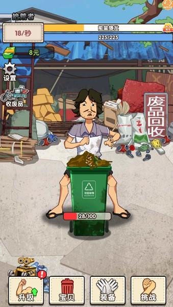 寻宝大作战游戏