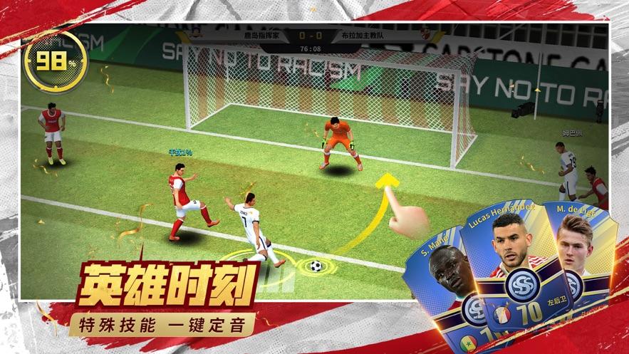 豪门足球风云官方截图2