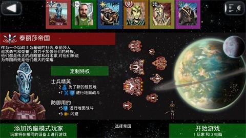 星际征服截图3