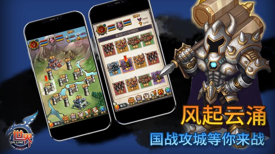 世界Online手游官方下载截图3