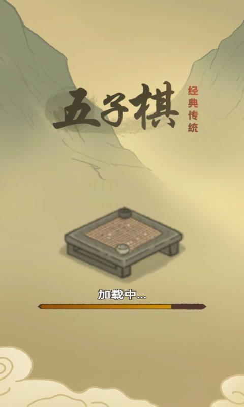 传统经典五子棋