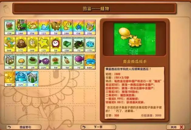 pvz杂交版(植物大战僵尸杂交版)