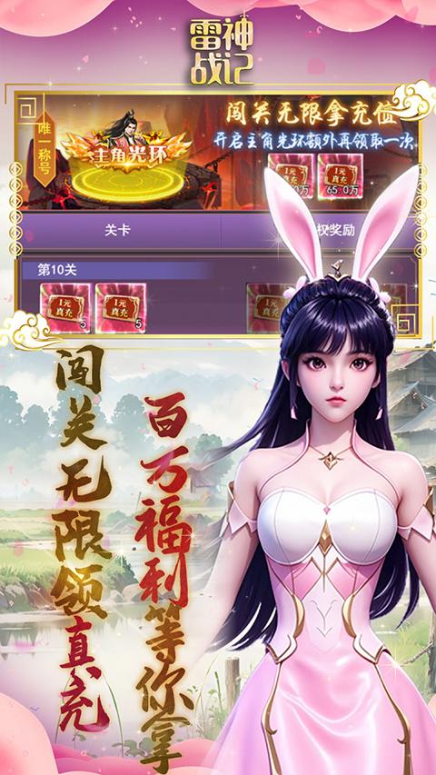 雷神战记手游截图3