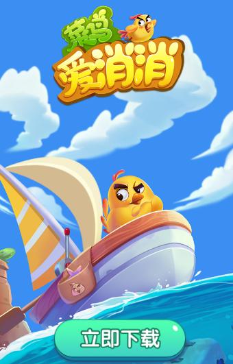 菜鸟爱消消红包版下载
