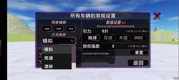 VAZ碰撞模拟器汉化版免费下载截图1