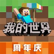 我的世界九游版下载安装最新版