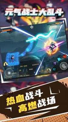 元气战士大乱斗截图0