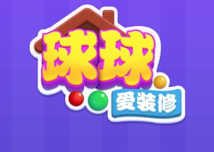 球球爱装修