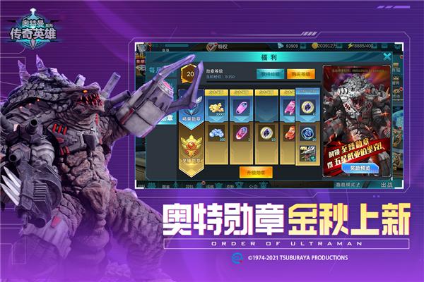 奥特曼传奇英雄福利版截图1