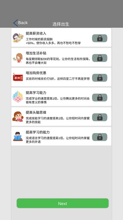 完美人生游戏下载截图3