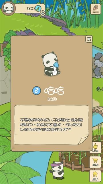 旅行熊猫游戏(Panda Journey)