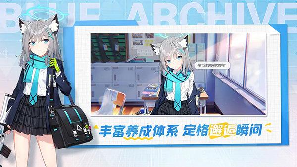 蔚蓝档案b服截图0