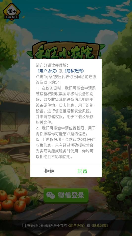 禾旺小农院红包版截图2