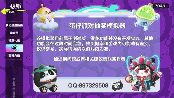 蛋仔派对抽盲盒模拟器(蛋仔派对抽奖模拟器)截图0