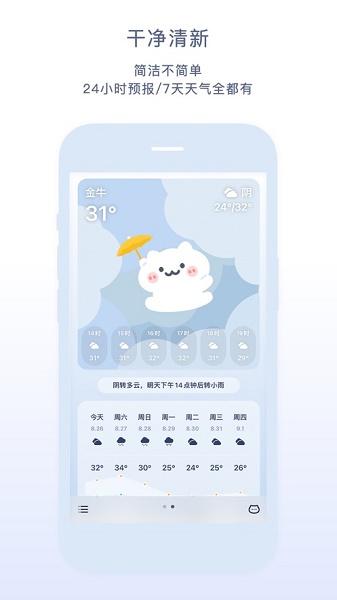 米糕天气app下载安装