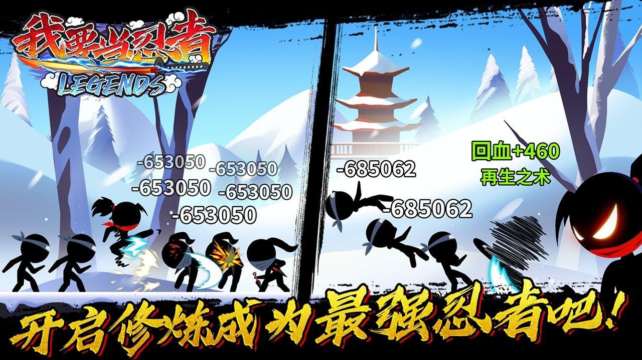 我要当忍者无敌版截图1