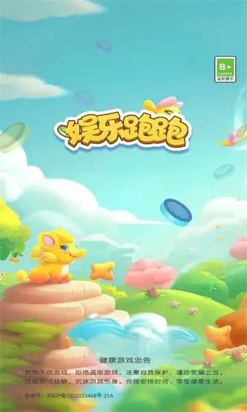 娱乐跑跑截图2