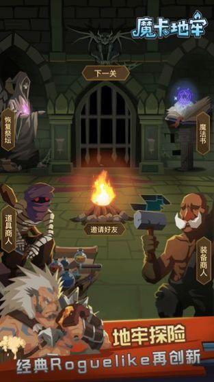 魔卡地牢大冒险截图2