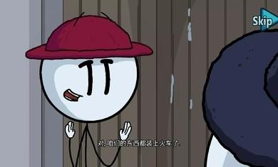 火柴人最后任务
