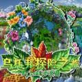 我的世界乌托邦之旅