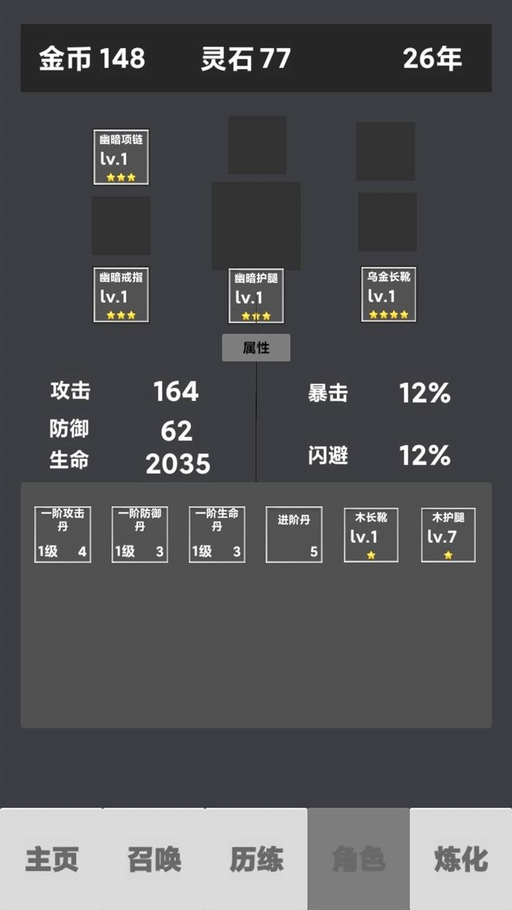 修仙重启模拟器文字版截图1